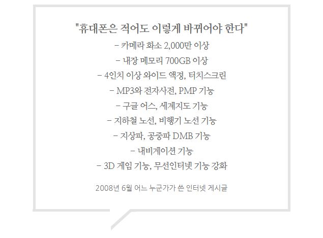 2008년 6월 인터넷이 누군가 쓴 미래의 휴대폰.